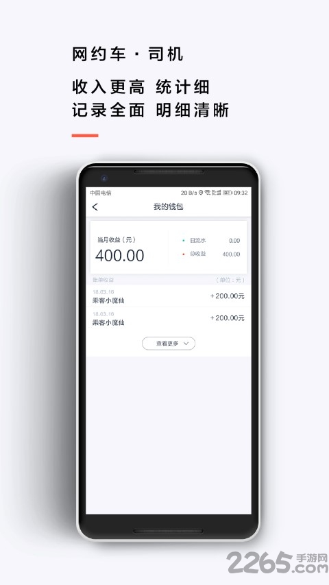 來回出行司機端