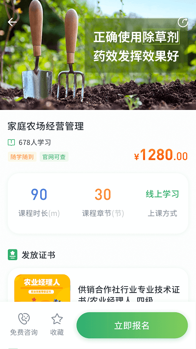 田间农学app