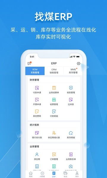 找煤云软件