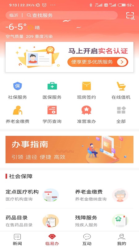 在臨沂客戶端