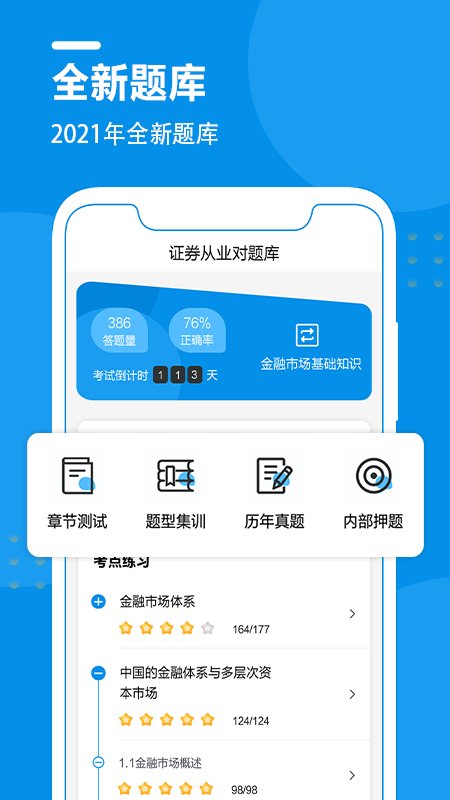 证券从业资格考试优题库app