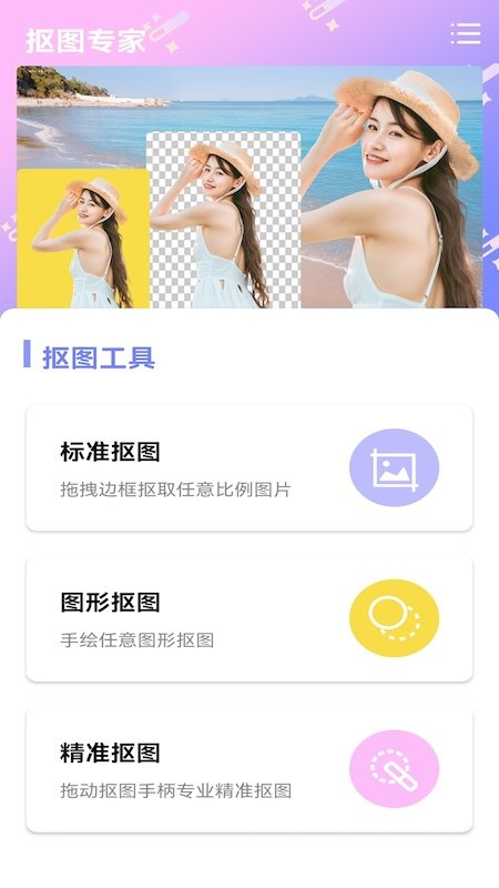 智能摳圖寶app
