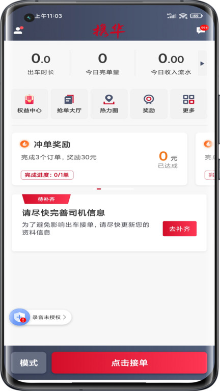攜華出行司機端最新版