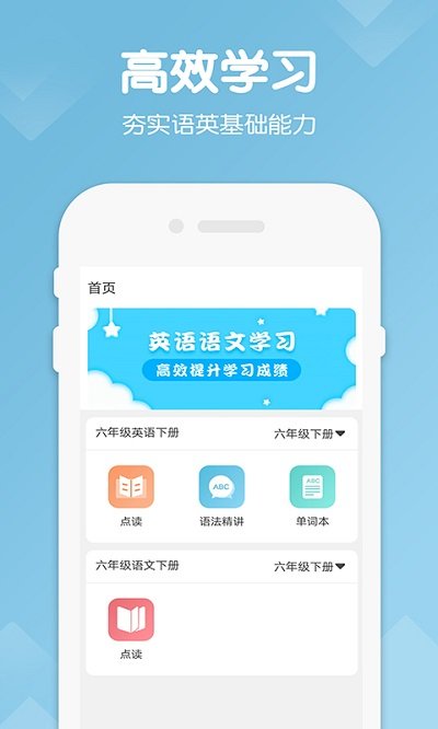 六年级语文上册新app