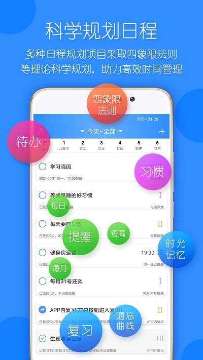 時光計劃app