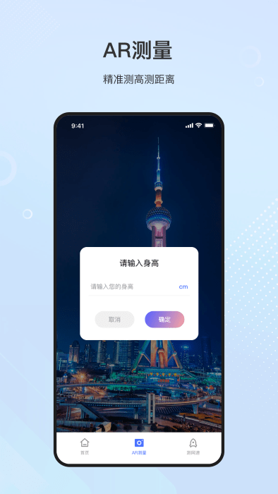 测量专家app