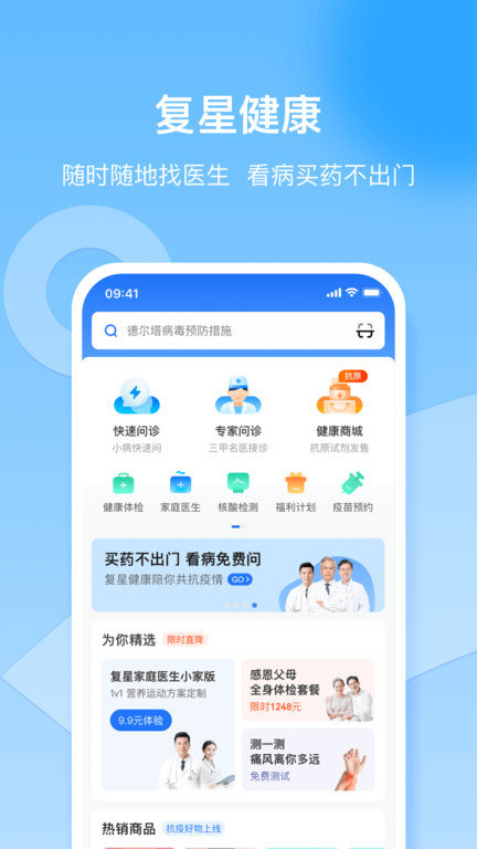 復星健康官方版