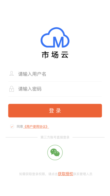 火了市场云app