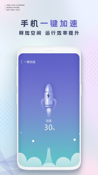 手機清理客戶端