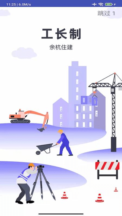 余杭工长项目端app