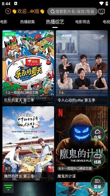 观影视界app最新版