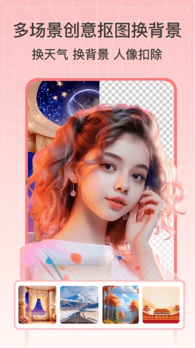 抠图秀秀app