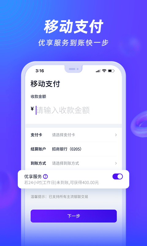 收付貝平臺