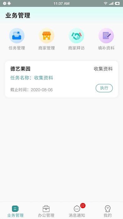 满集网业务员系统app