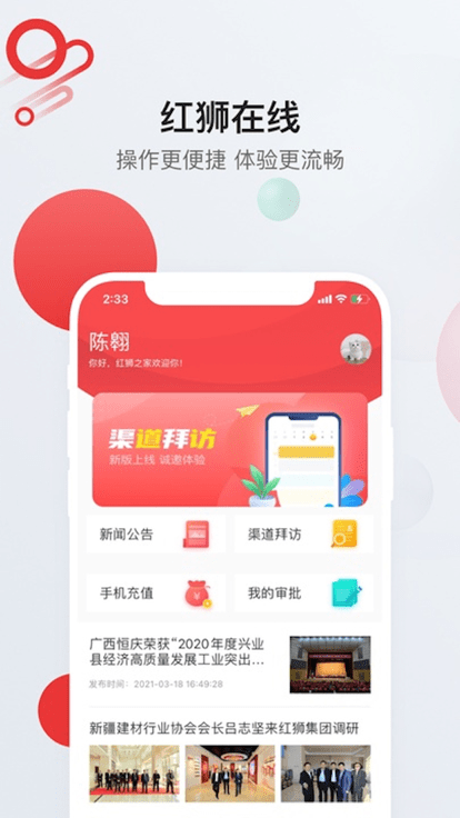 红狮在线app员工客户端