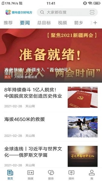 察布查尔好地方app