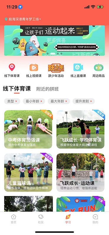 飞跃成长官方版