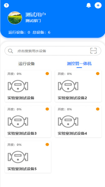 智慧灌区手机app
