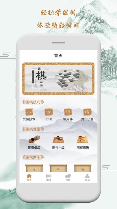 弈城下围棋app