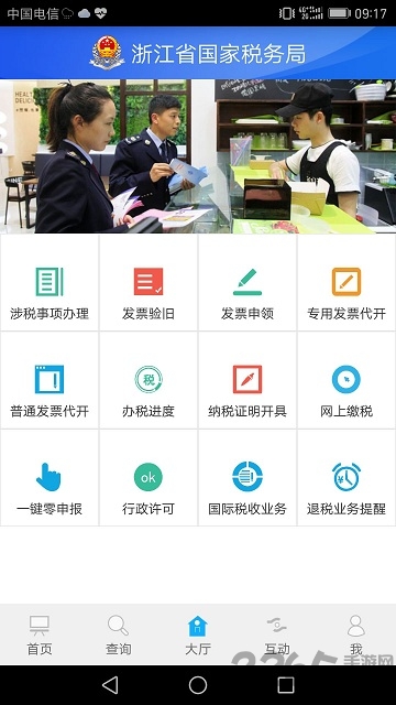 浙江國稅局官方app