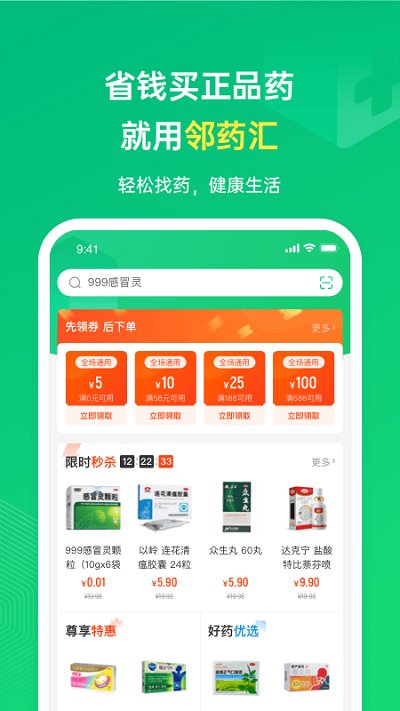 邻药汇软件