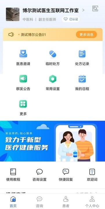 博爾醫生平臺官方版