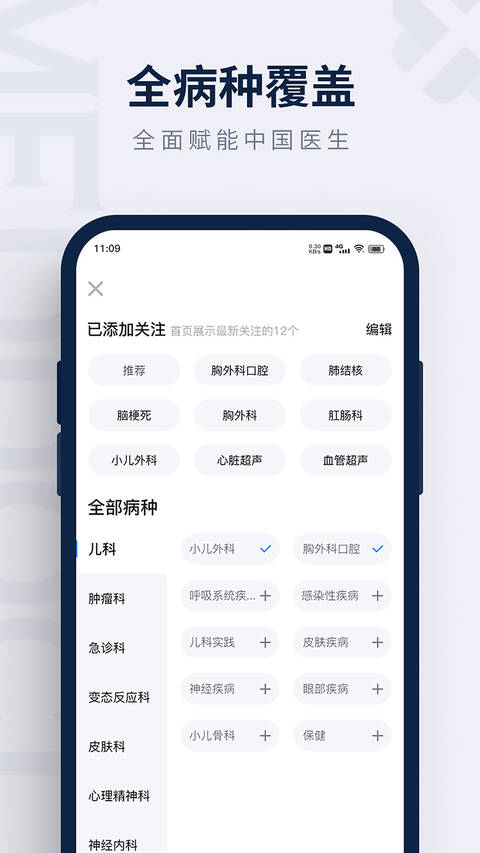 醫(yī)訊邦最新版