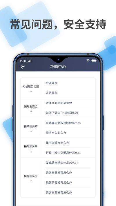 张飞快跑app司机版