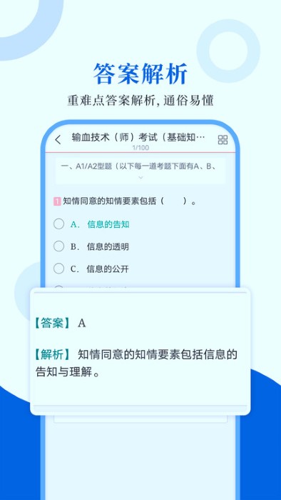 输血技术圣题库app