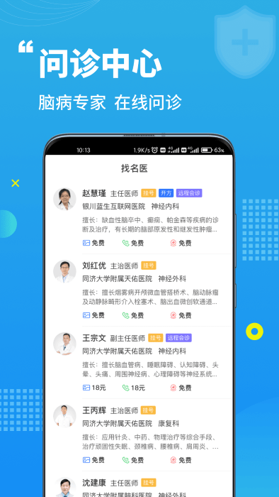 藍(lán)生腦醫(yī)app