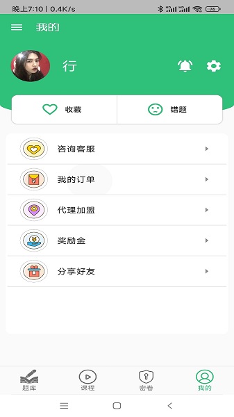 注册安全工程师丰题库app