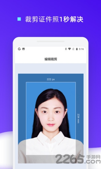 手机证件照裁剪软件