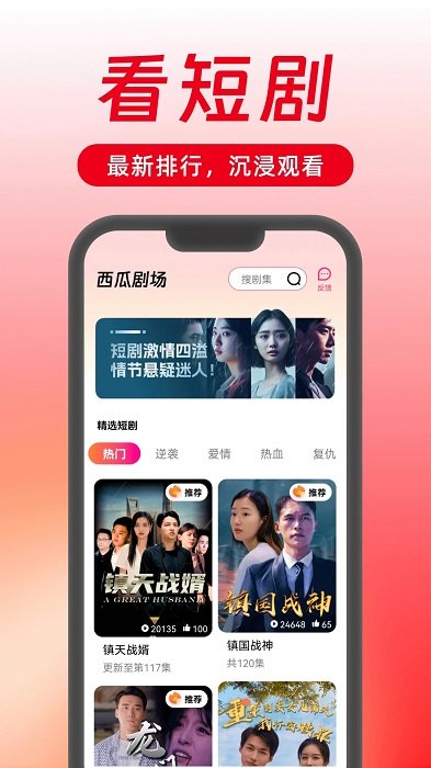 西瓜劇場短劇app