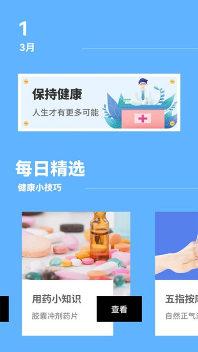 心率檢測助手軟件