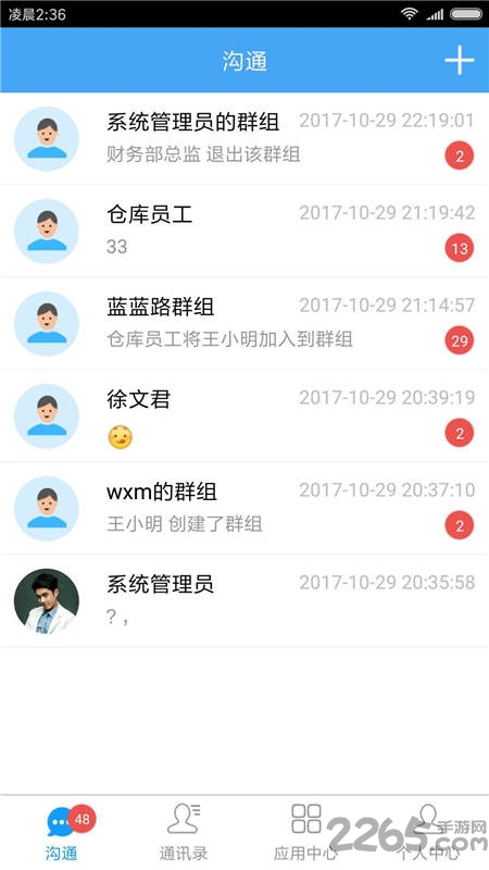 移动办公精灵软件