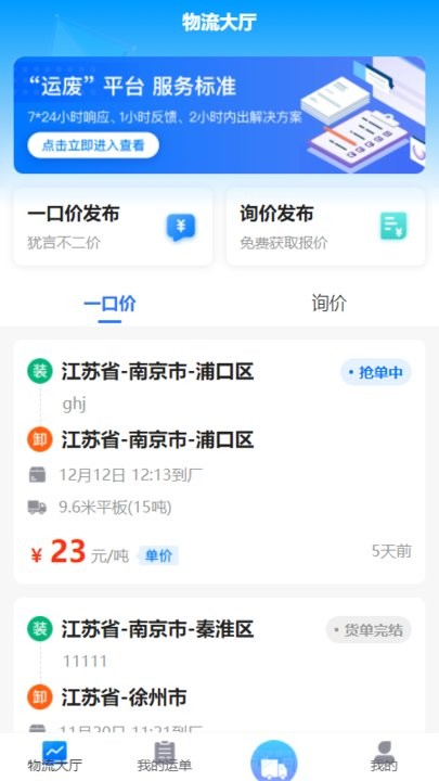 运废处置手机版