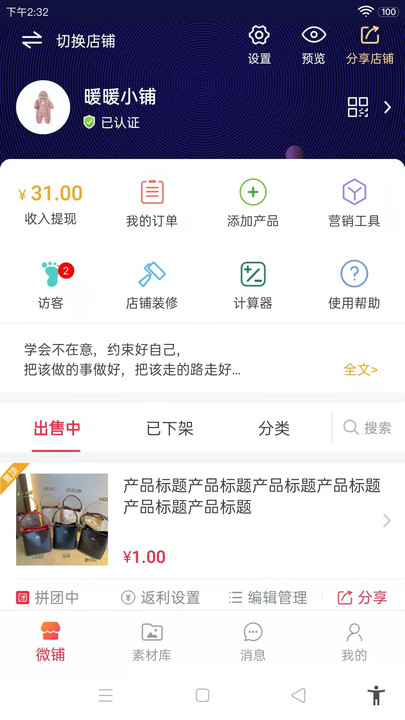 全民微铺app(改名微脉店铺)