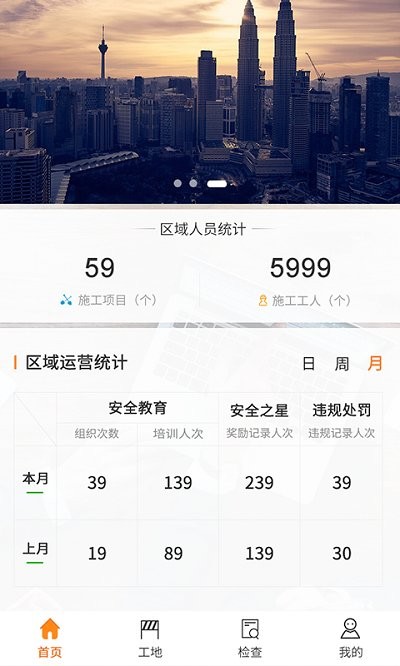 建筑监管app