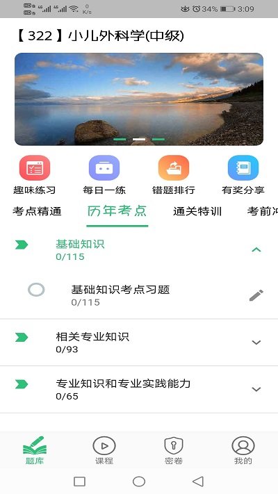 小儿外科学主治医师题库app