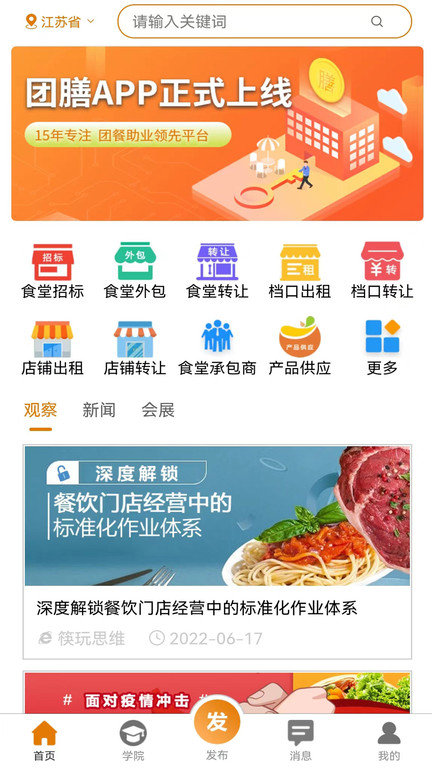 团膳网最新版