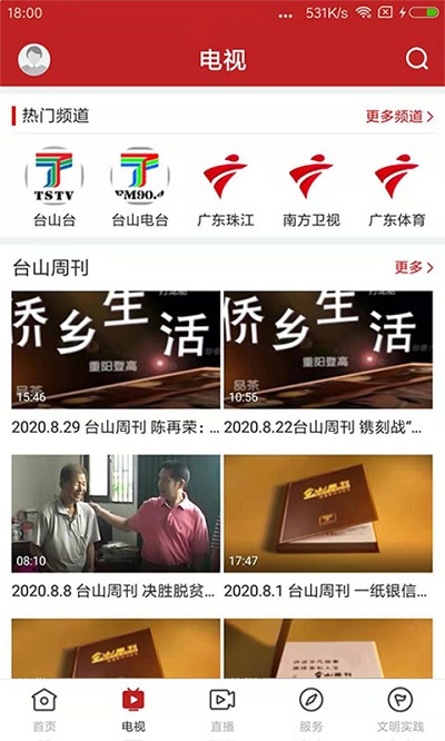 臺山融媒官方版