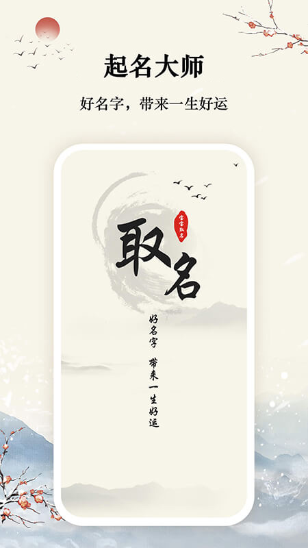 八字宝宝取名大师app