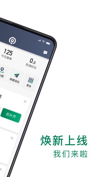 眾車出行司機版