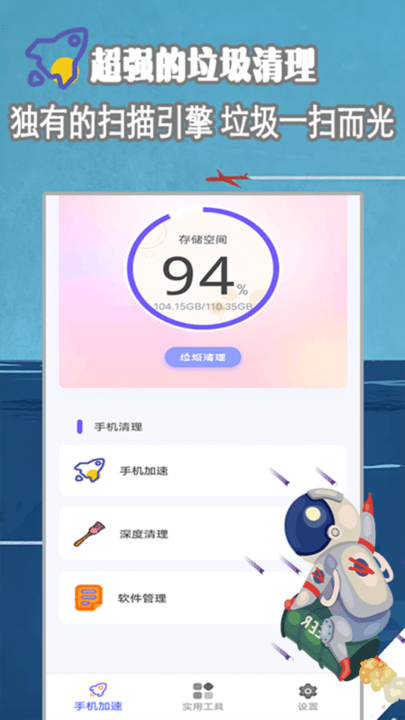 手机存储空间清理app