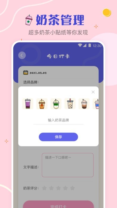 奶茶手帐官方版