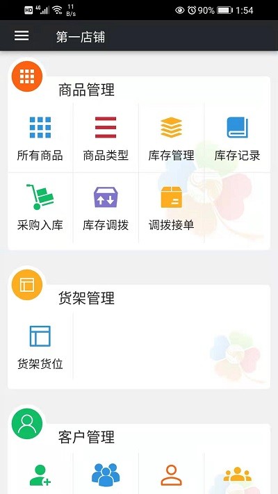 幸運新零售app