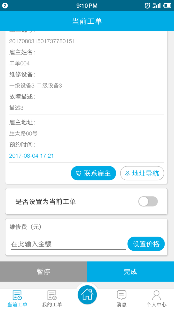 安维保app