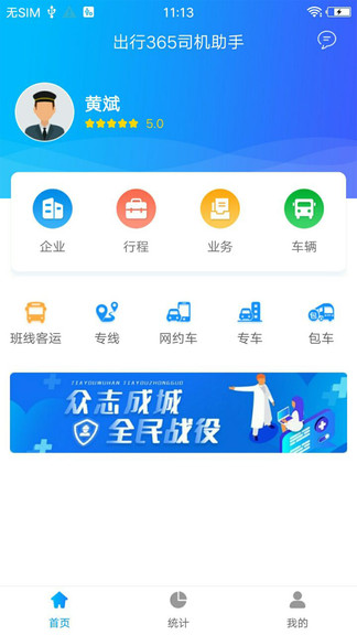 365司機(jī)助手app