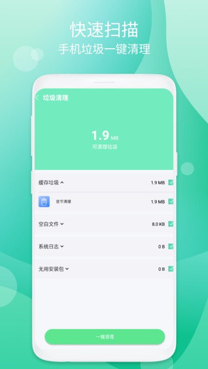 音节清理软件