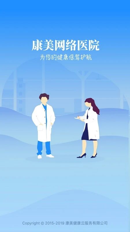 康美醫(yī)療手機(jī)客戶端